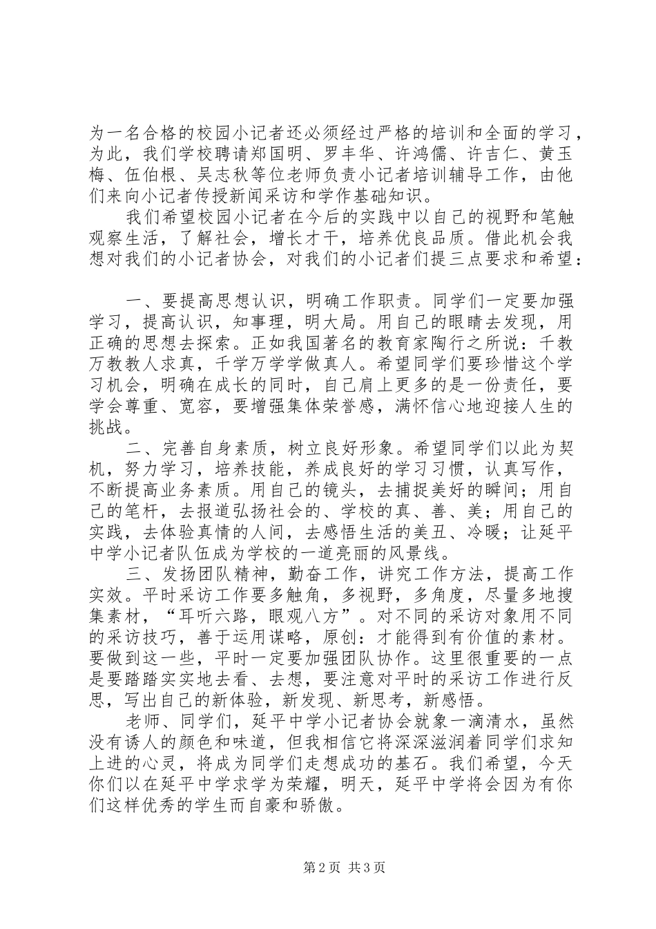 在校小记者协会成立会上的讲话发言_第2页