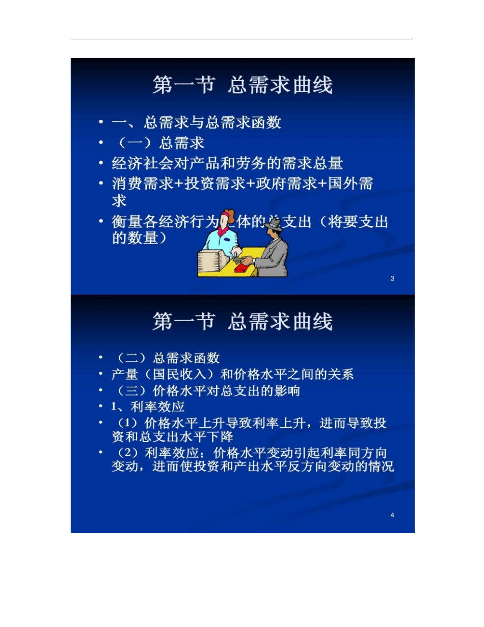 宏观经济学第十七章总需求―总供给模型_第2页