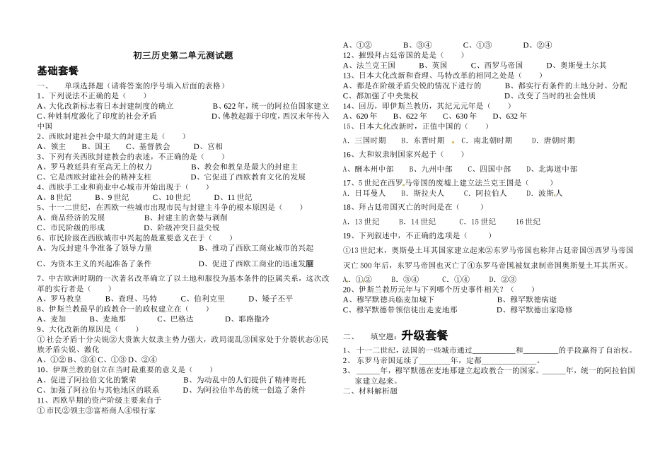 初三历史第二单元分层作业_第1页