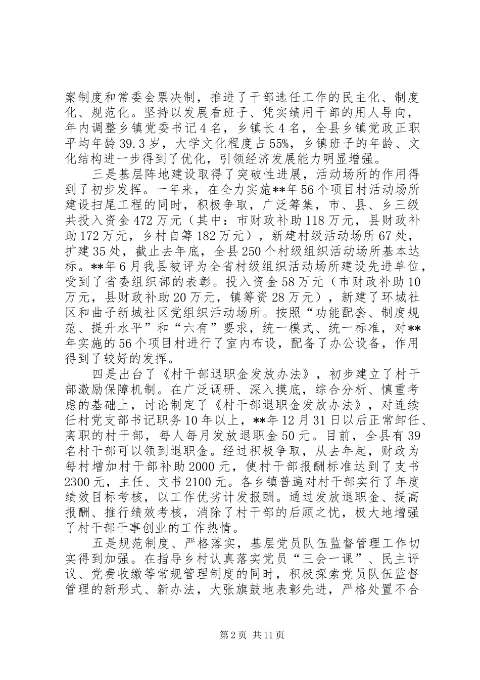 全县组织宣传统战会议讲话发言_第2页