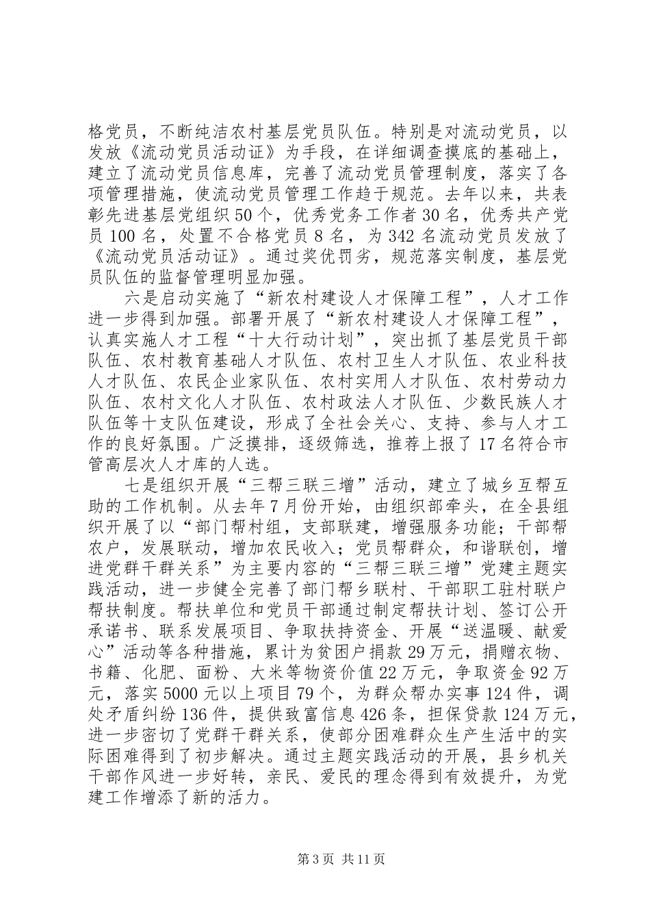全县组织宣传统战会议讲话发言_第3页