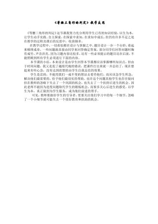 《等腰三角形的判定》教学反思
