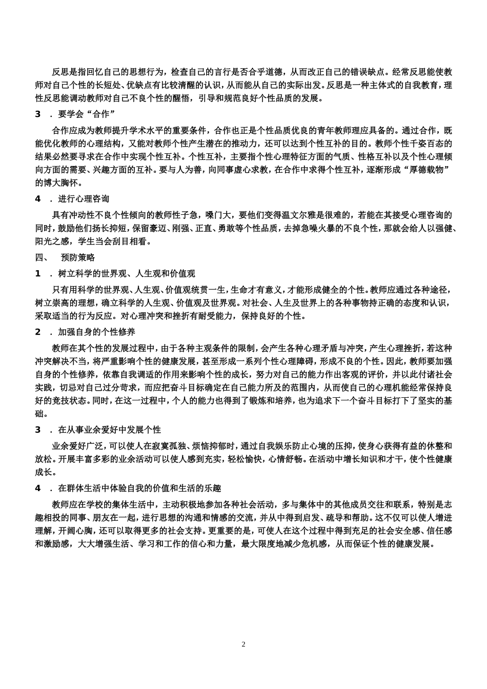 教师心理问题的自我调适_第2页
