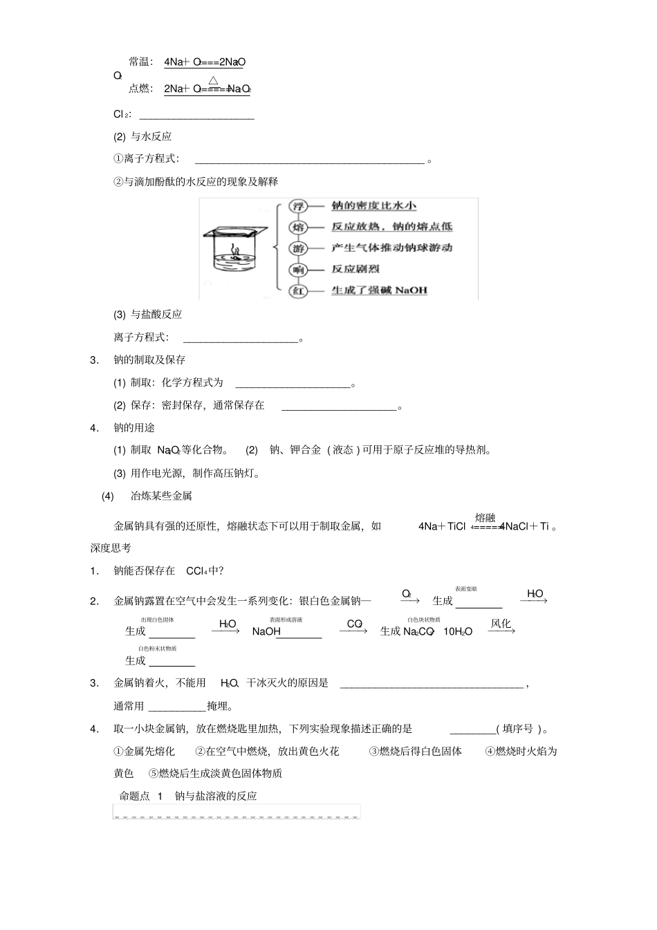 定州中学高三化学一轮复习钠及其化合物学案_第2页