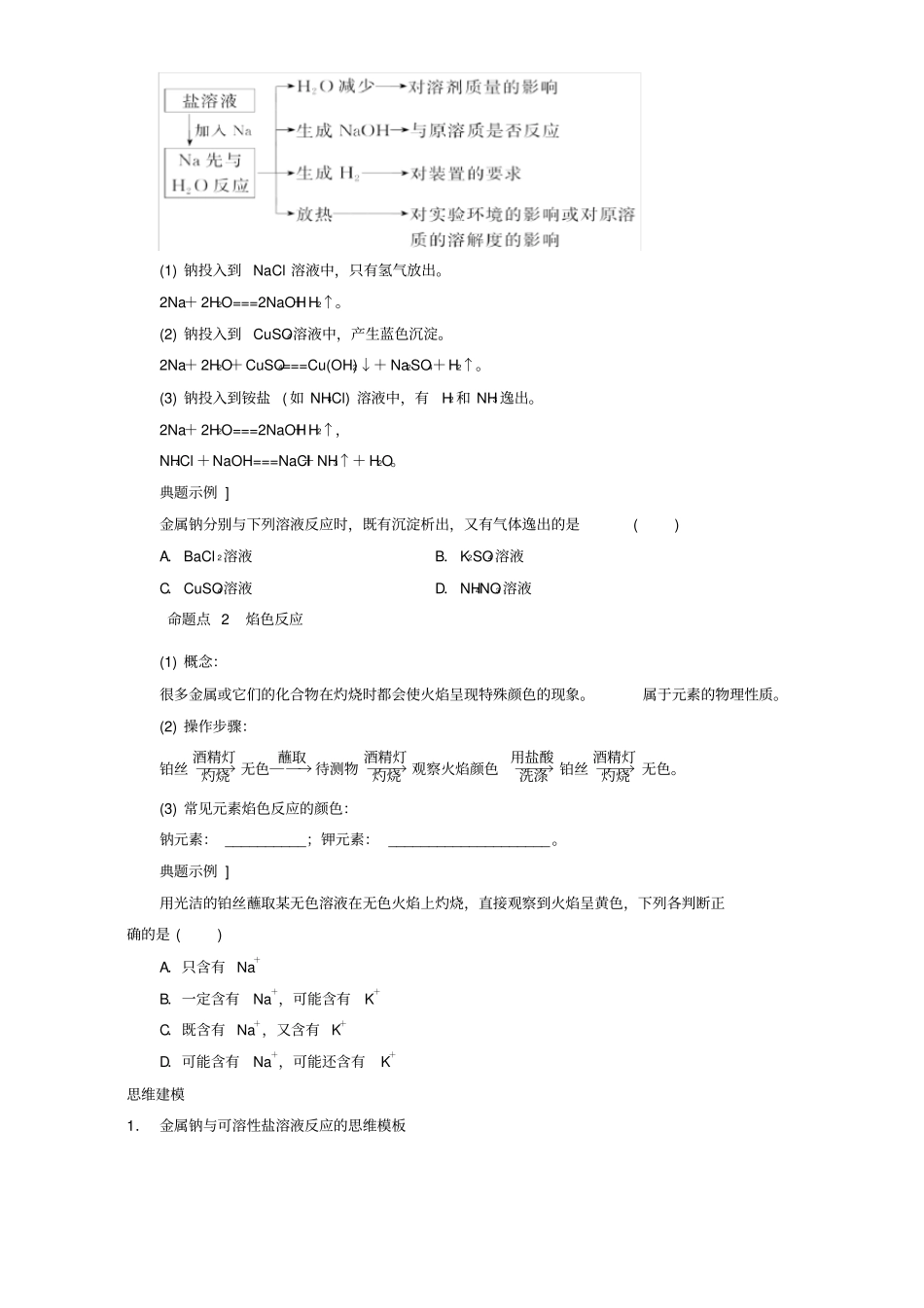 定州中学高三化学一轮复习钠及其化合物学案_第3页