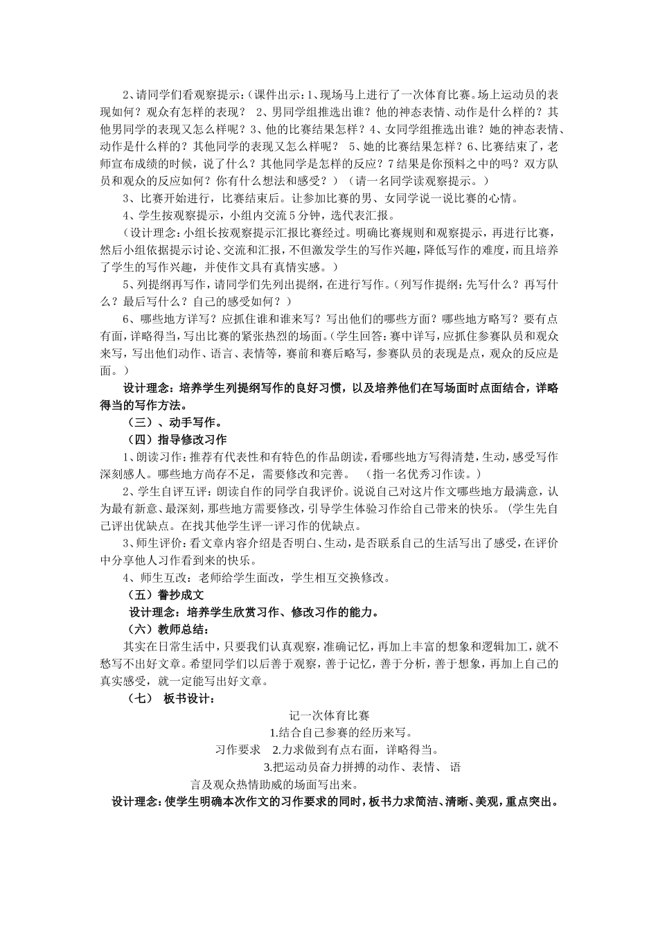 作文《记一次体育比赛》教学设计_第2页