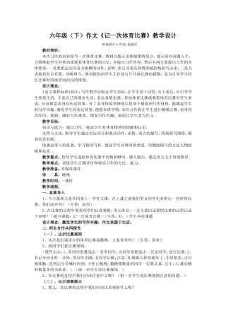作文《记一次体育比赛》教学设计