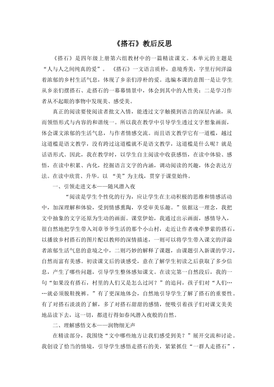 《搭石》教学反思_第1页