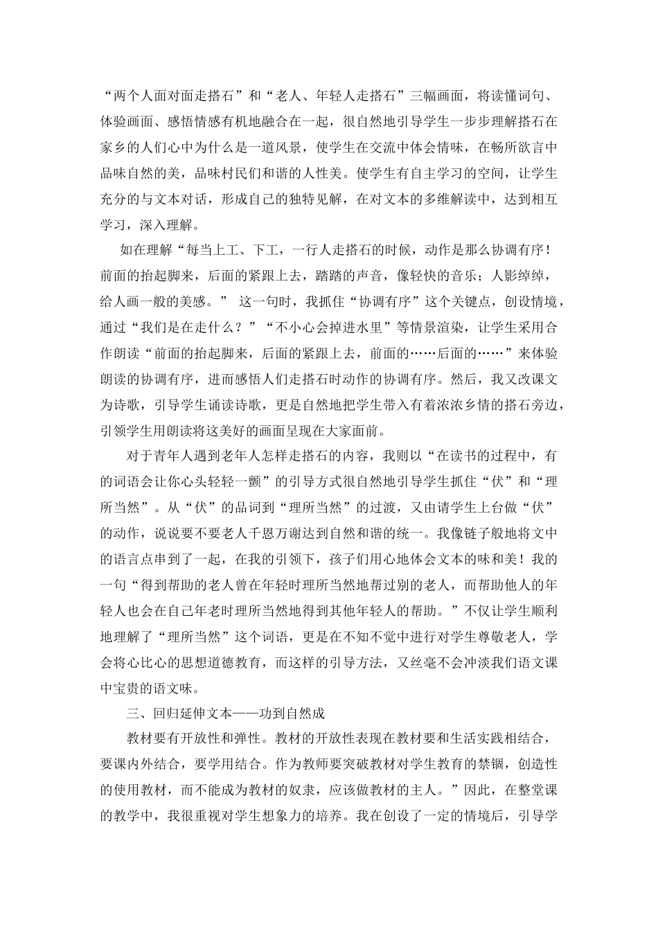 《搭石》教学反思_第2页