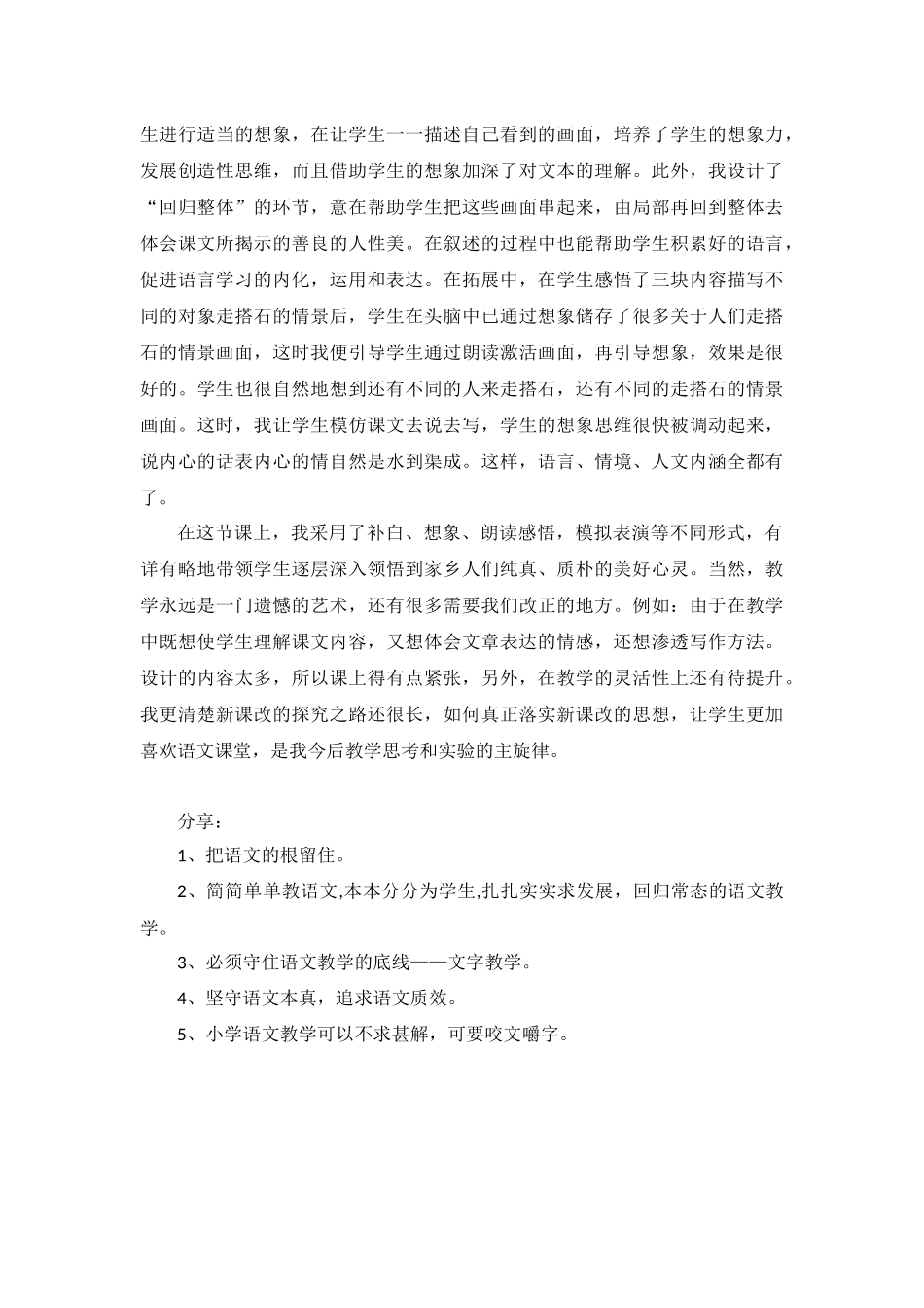《搭石》教学反思_第3页