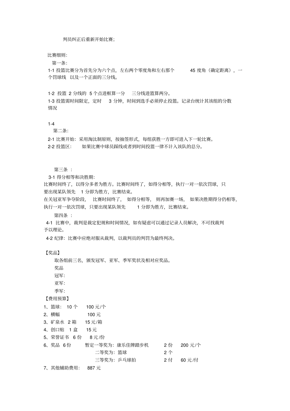 定点投篮活动策划方案_第2页