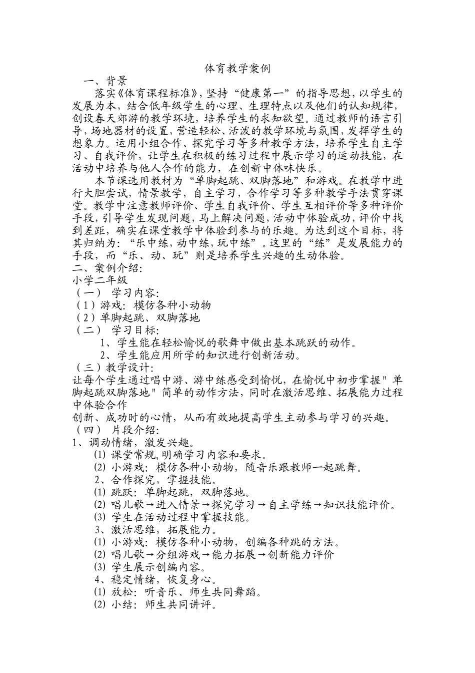 体育教学案例 (5)_第1页