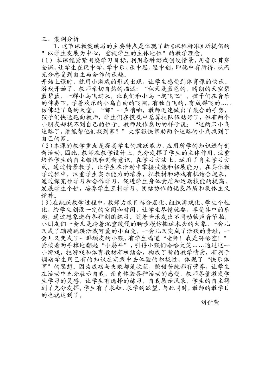 体育教学案例 (5)_第2页