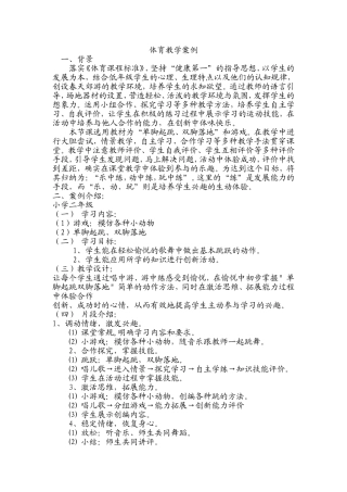 体育教学案例 (5)