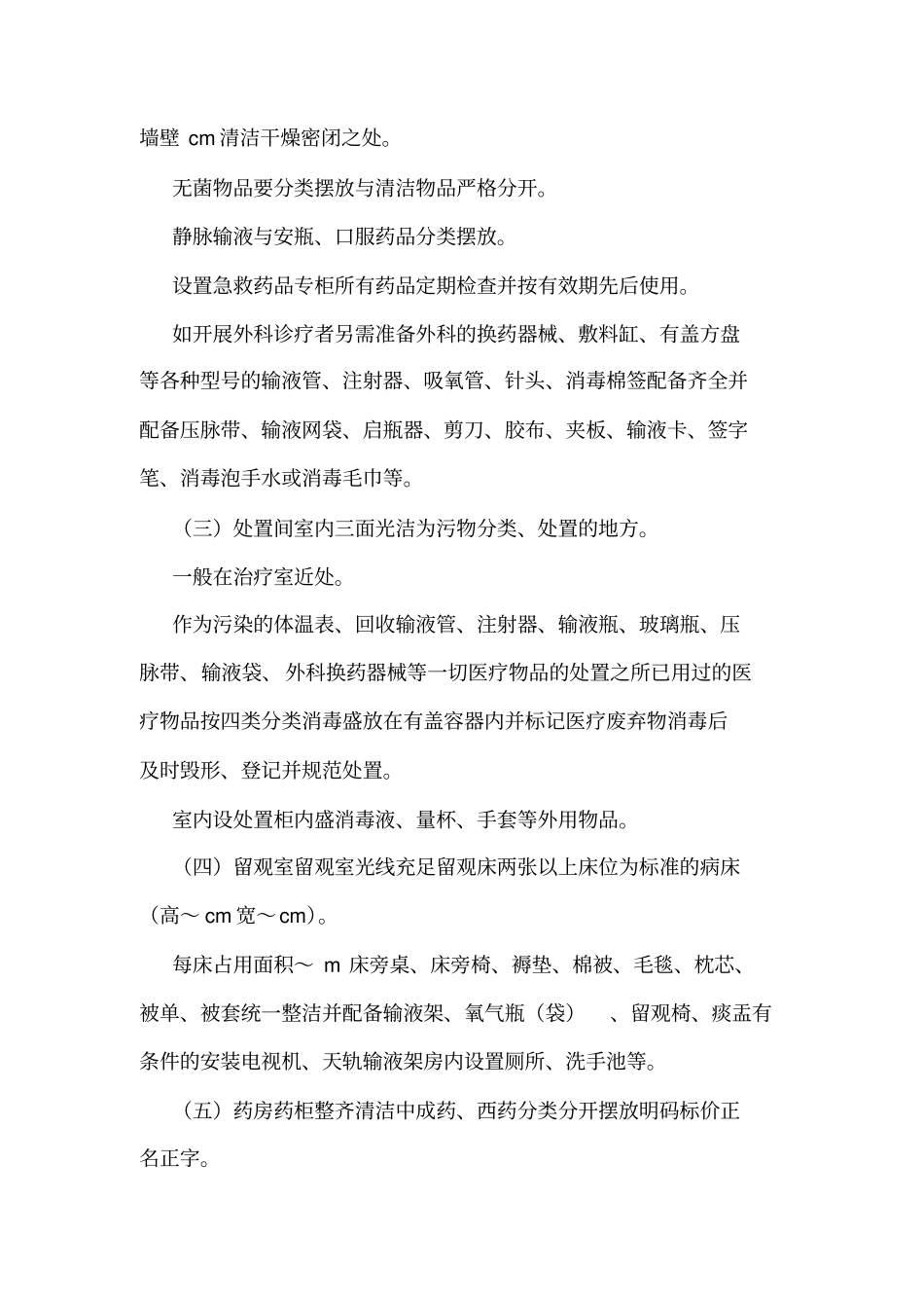 定点村卫生室的设置与管理制度可编辑_第2页