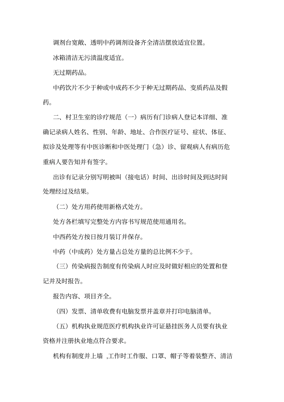 定点村卫生室的设置与管理制度可编辑_第3页