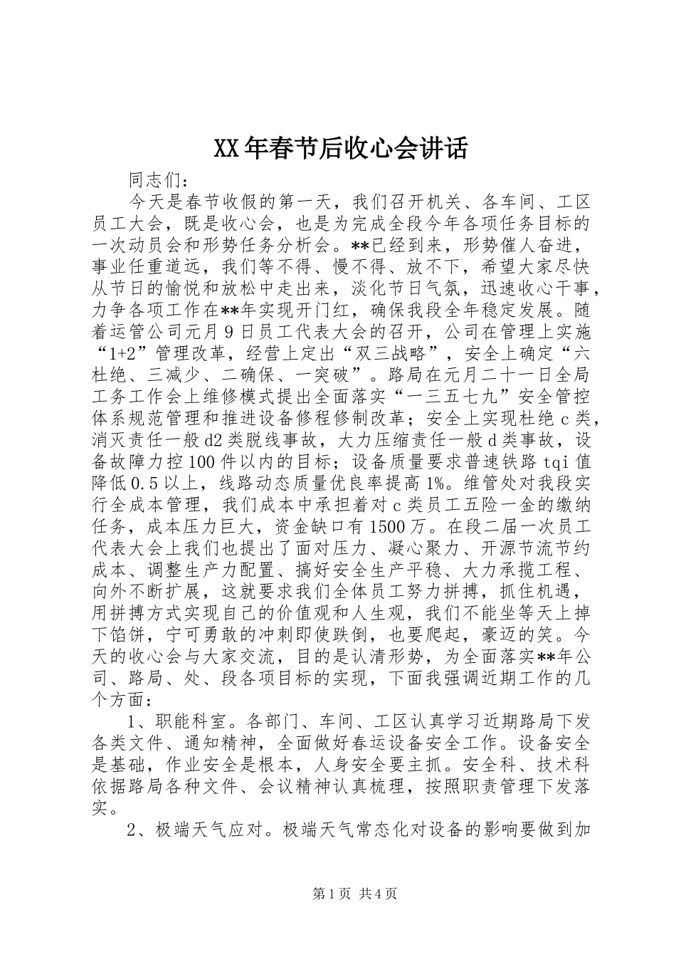 XX年春节后收心会讲话发言_第1页
