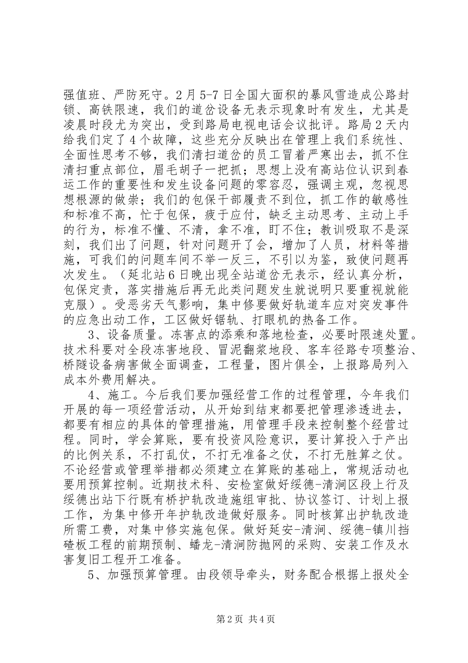 XX年春节后收心会讲话发言_第2页