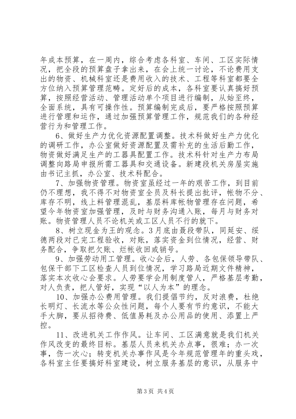 XX年春节后收心会讲话发言_第3页