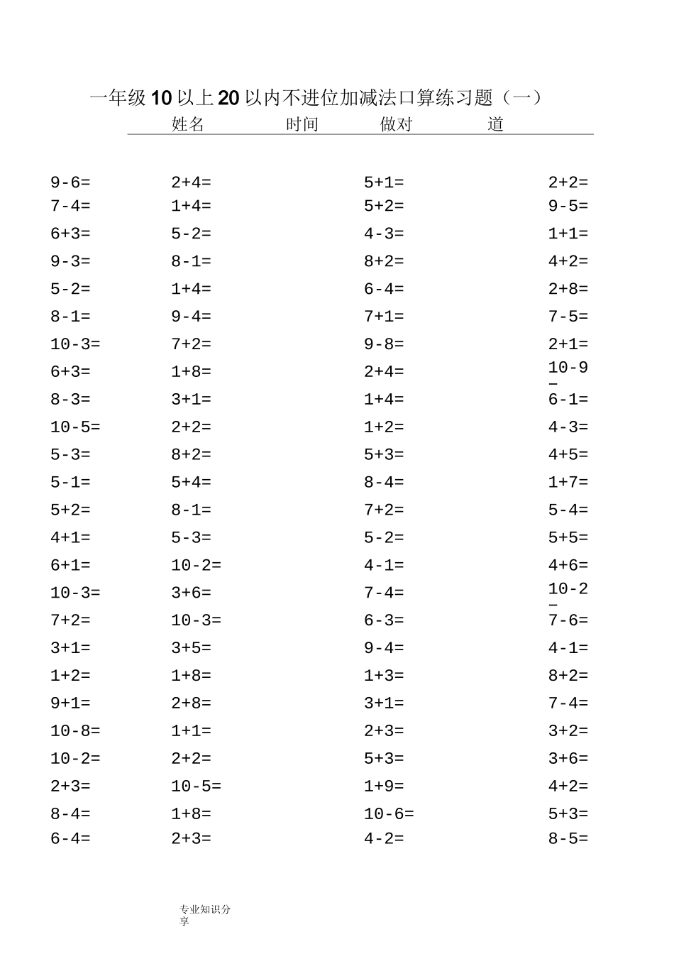20以内不进位不退位加减法_第1页