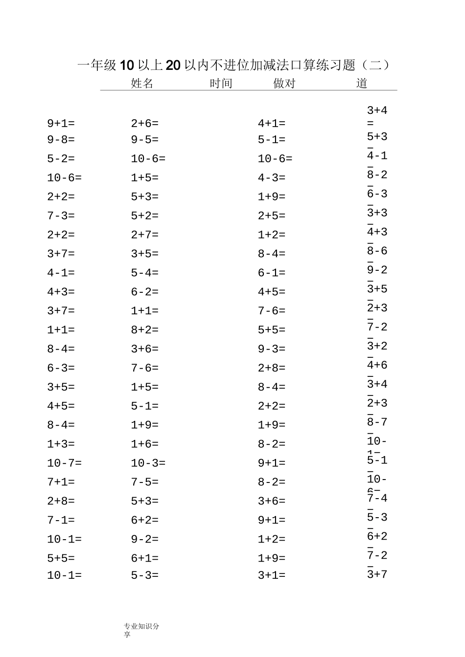 20以内不进位不退位加减法_第2页