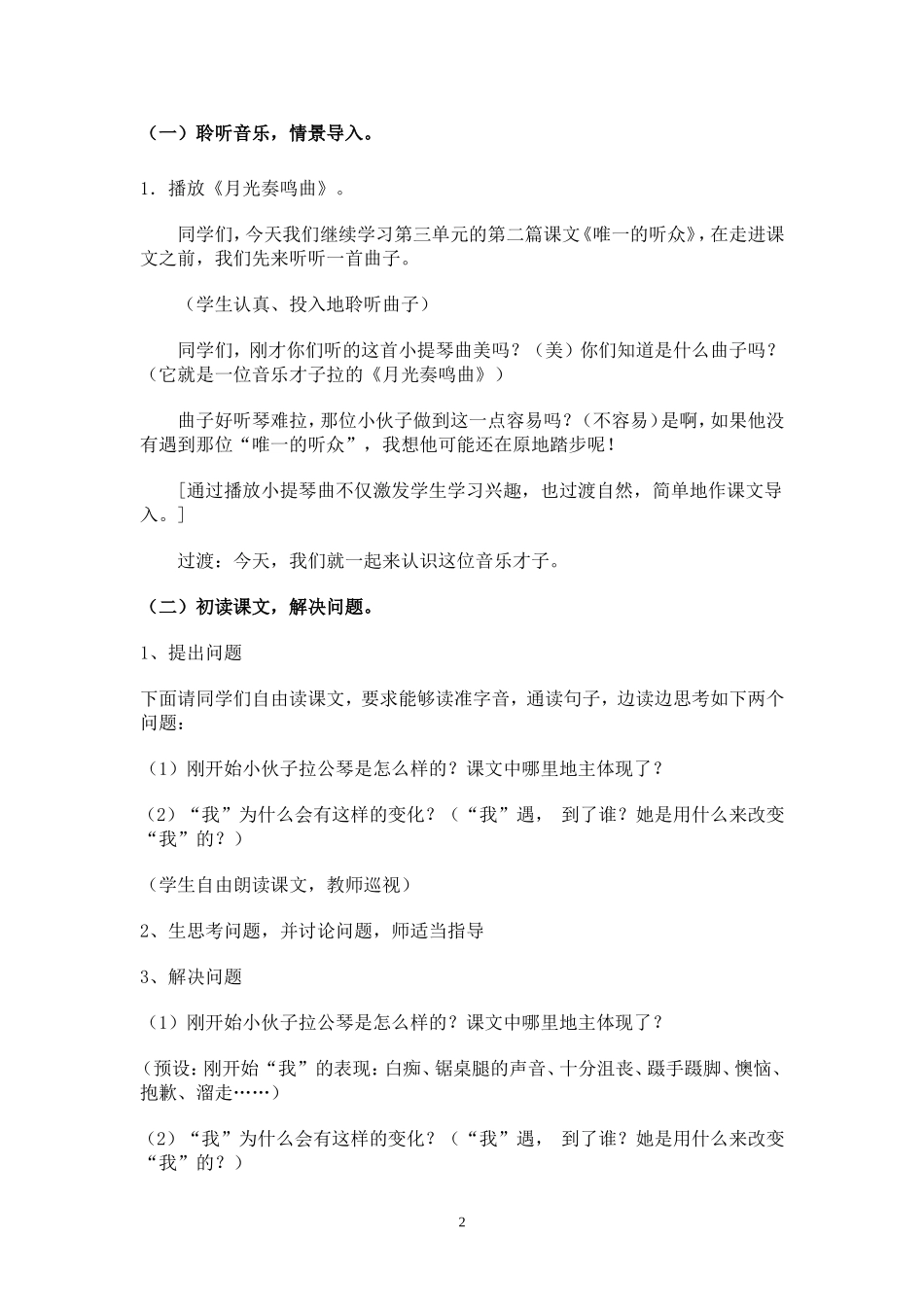 《唯一的听众》教学设计 (2)_第2页