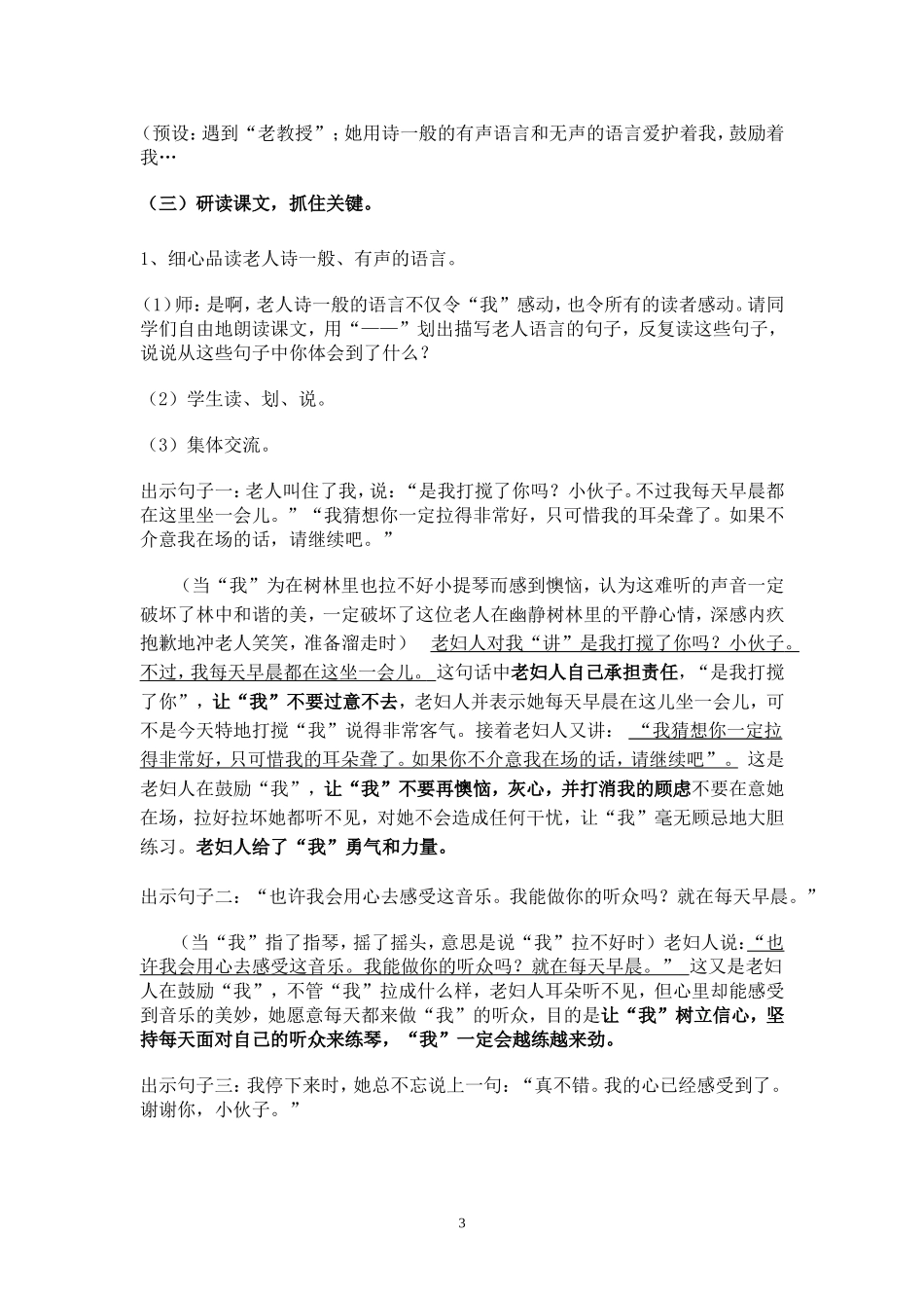 《唯一的听众》教学设计 (2)_第3页