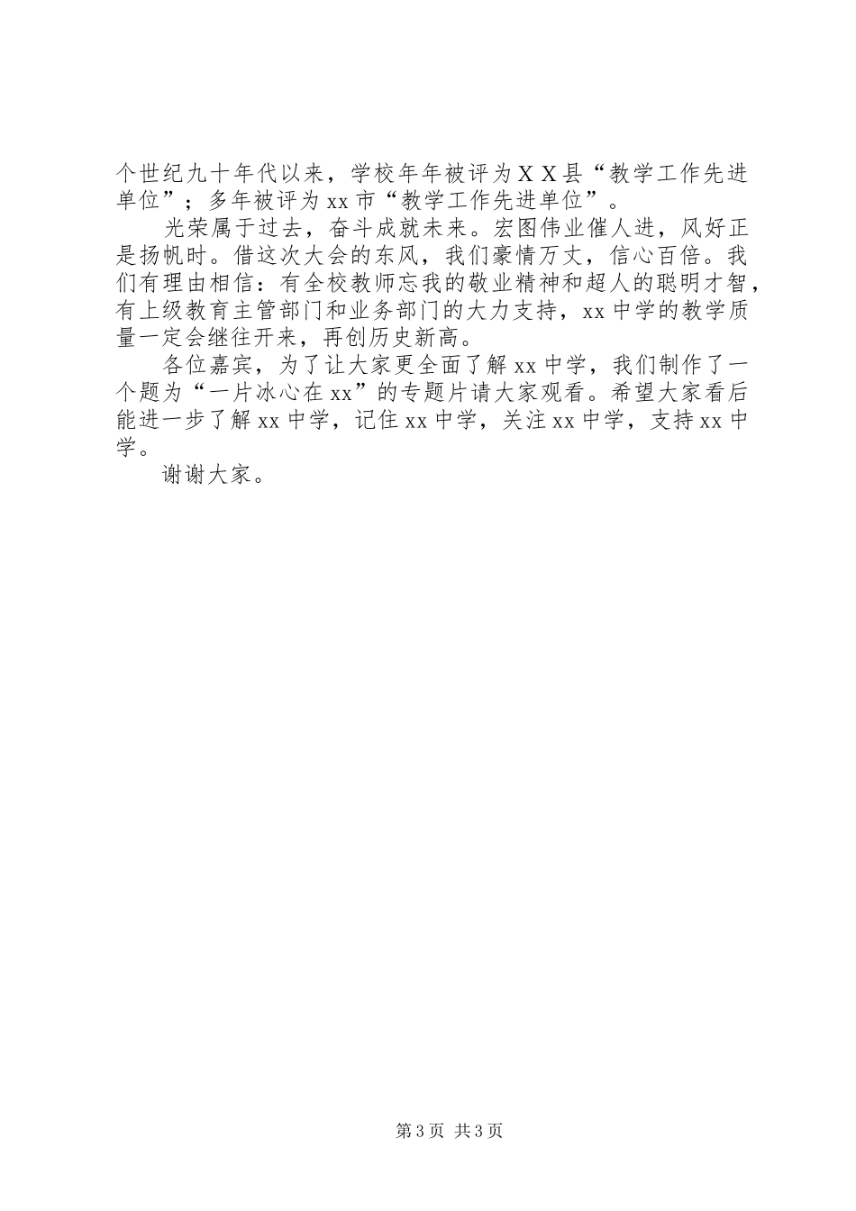 在年度初中教学工作会议上的讲话发言_第3页