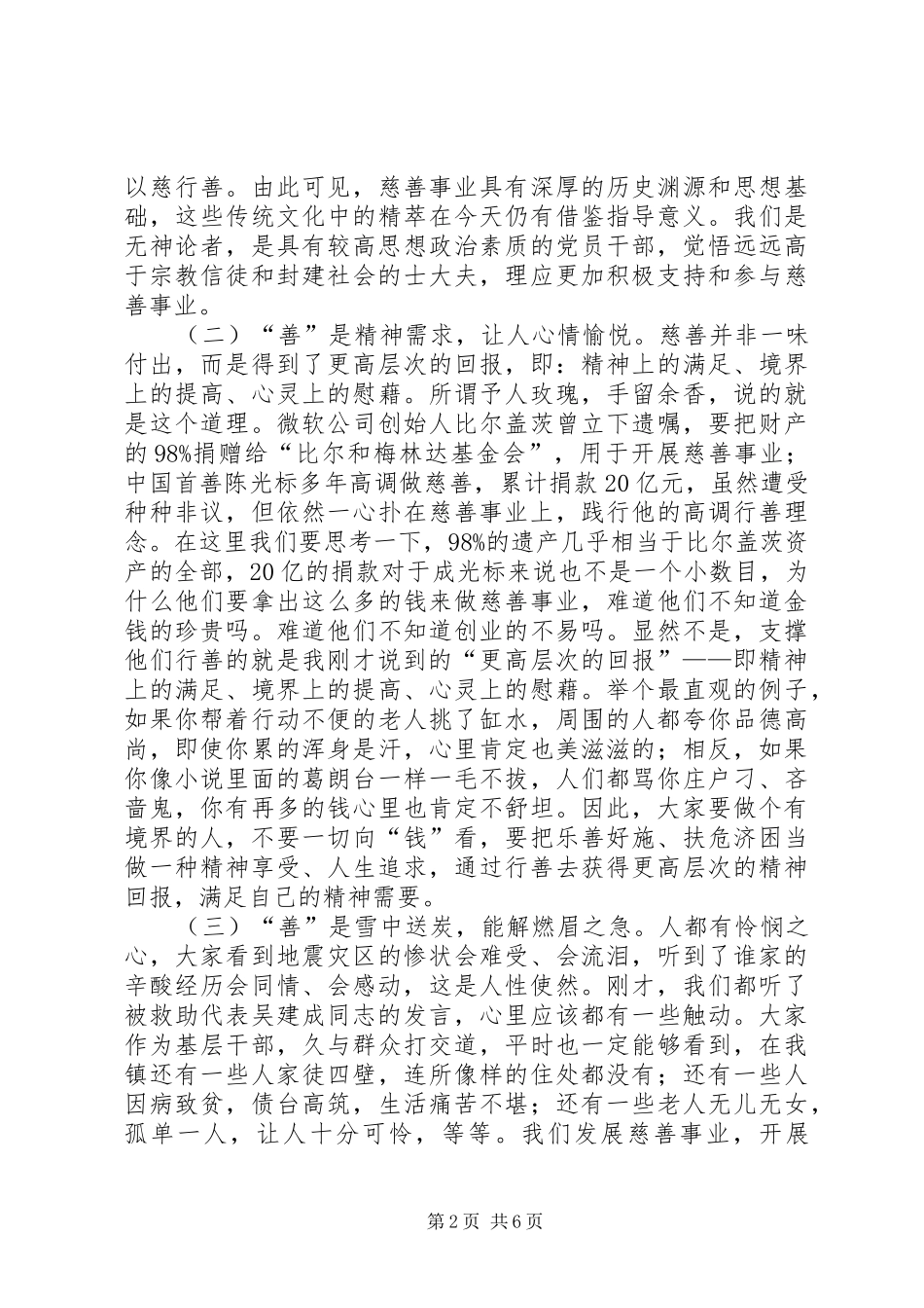 慈善一日捐动员大会讲话发言_第2页