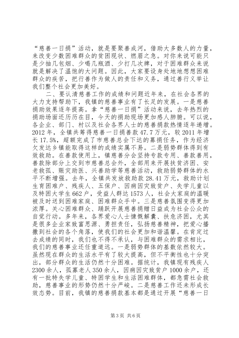 慈善一日捐动员大会讲话发言_第3页