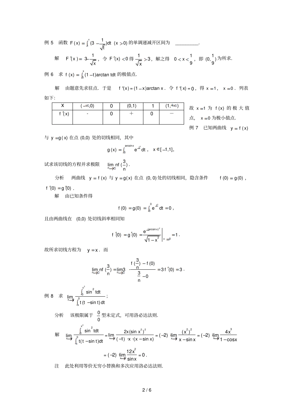 定积分典型例题20例标准答案_第2页