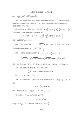 定积分典型例题20例标准答案