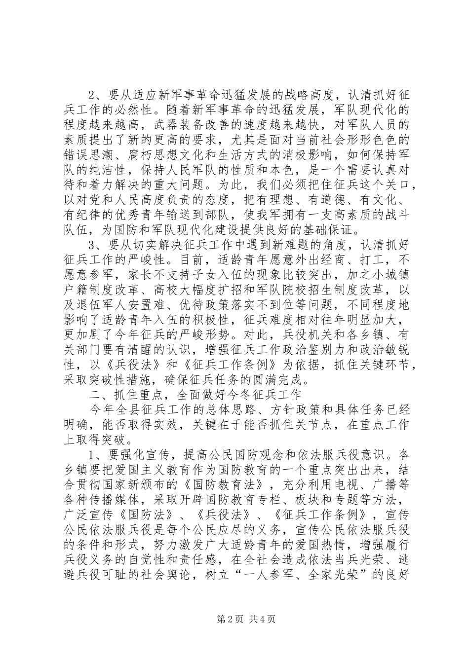在全县征兵工作会议上的讲话发言_第2页