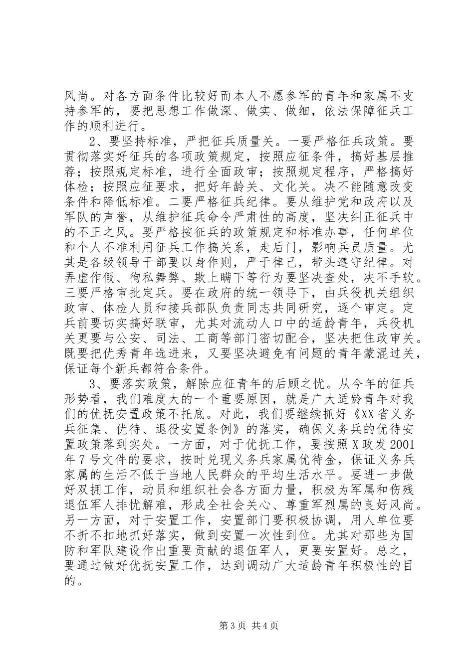 在全县征兵工作会议上的讲话发言_第3页