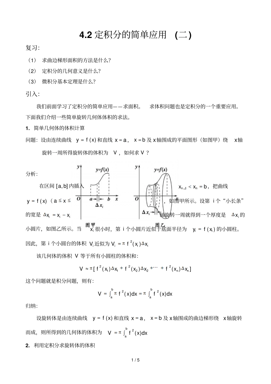 定积分简单应用——求体积_第1页