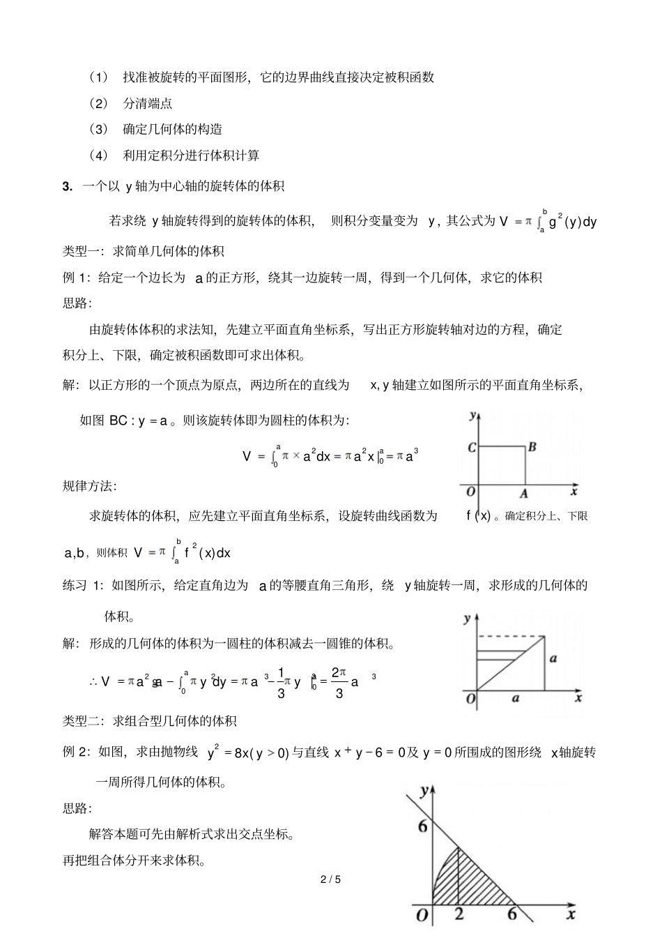 定积分简单应用——求体积_第2页