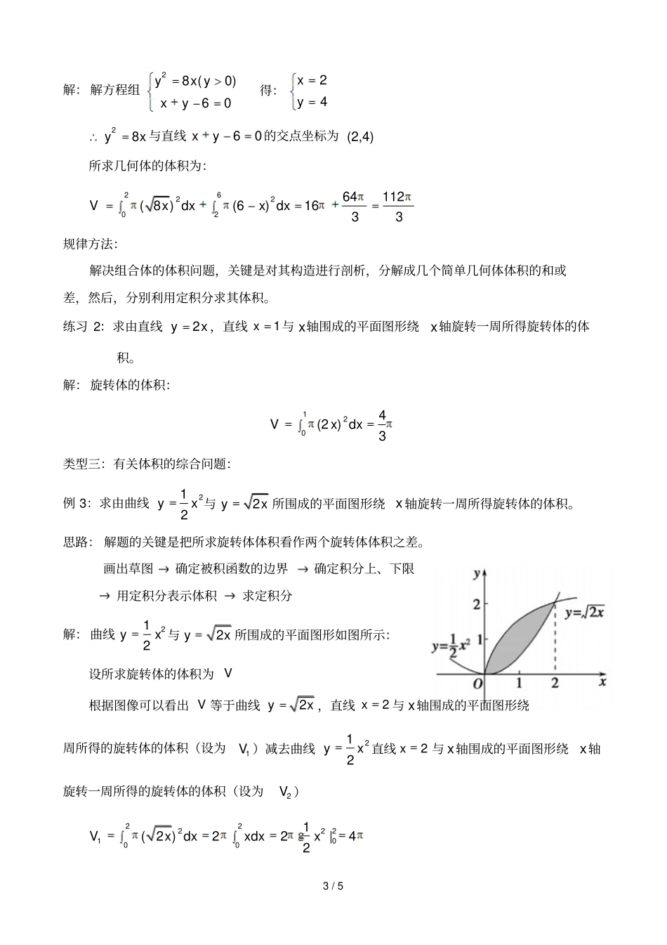 定积分简单应用——求体积_第3页