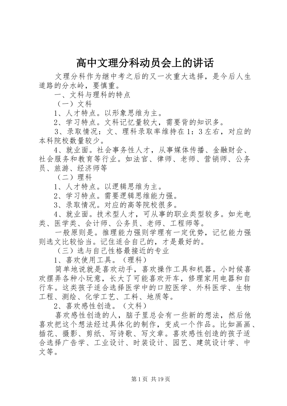 高中文理分科动员会上的讲话发言_第1页