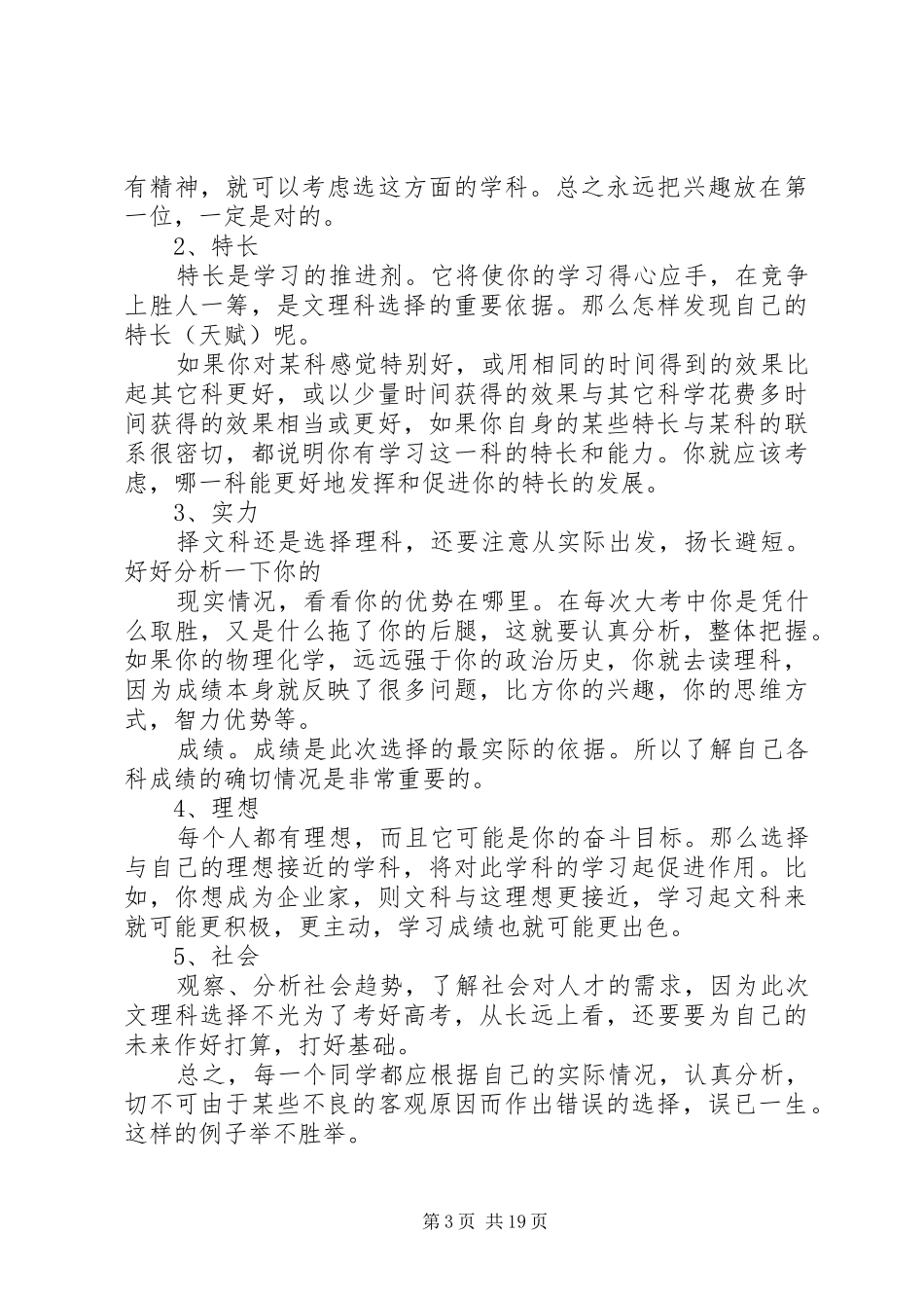高中文理分科动员会上的讲话发言_第3页