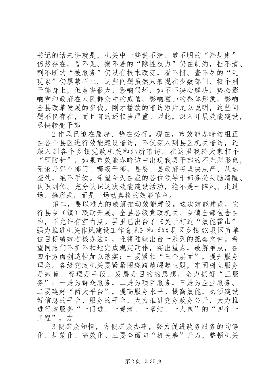 在全县机关效能建设动员大会上的讲话发言_第2页