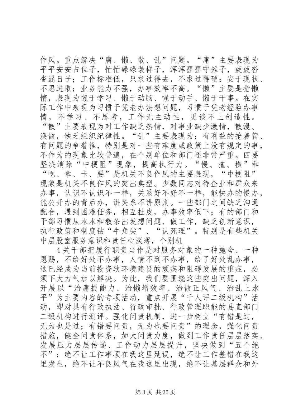 在全县机关效能建设动员大会上的讲话发言_第3页