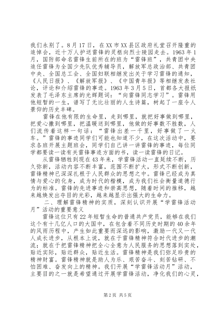 学雷锋活动动员会讲话发言_第2页