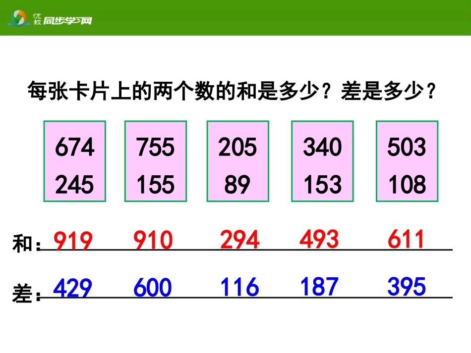 《解决问题（例4）》教学课件_第2页