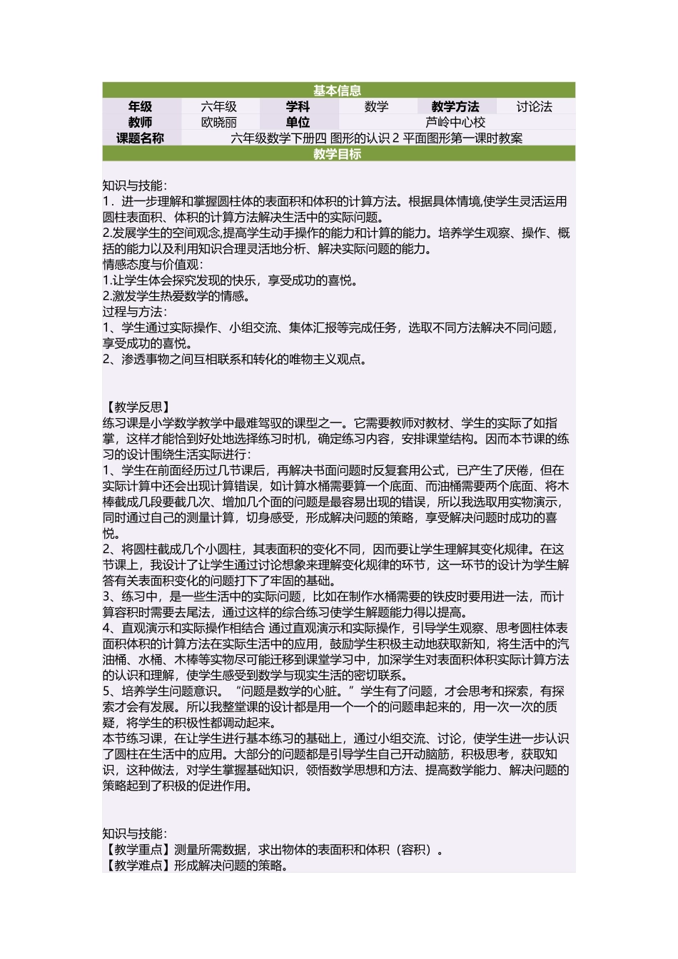 六年级数学下册四图形的认识2平面图形第一课时教案_第1页