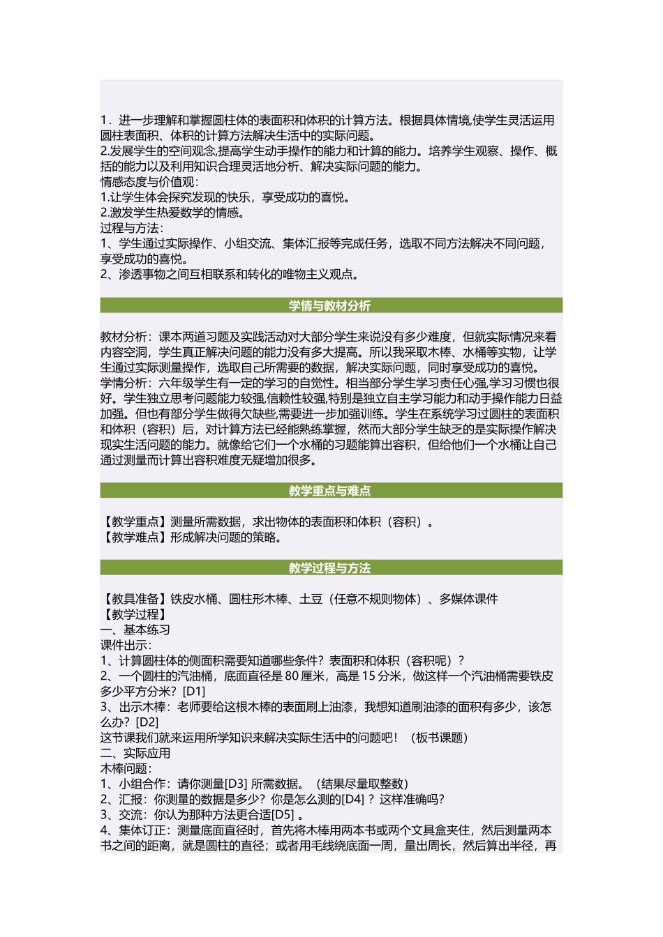 六年级数学下册四图形的认识2平面图形第一课时教案_第2页