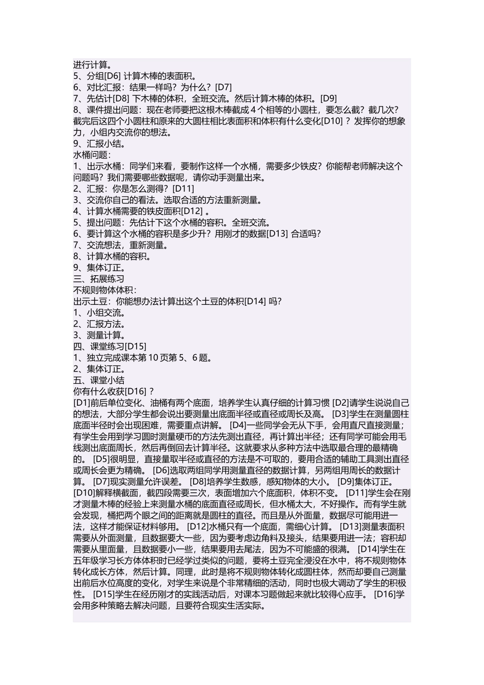 六年级数学下册四图形的认识2平面图形第一课时教案_第3页