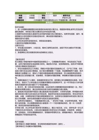 六年级数学下册四图形的认识2平面图形第一课时教案