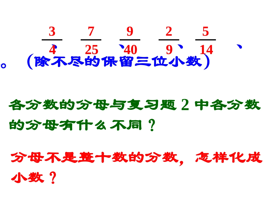 五年级数学分数与除法的关系课件_第2页
