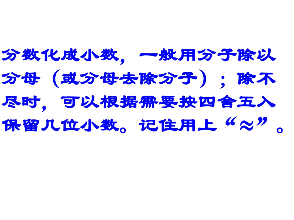 五年级数学分数与除法的关系课件_第3页