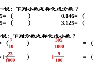 五年级数学分数与除法的关系课件